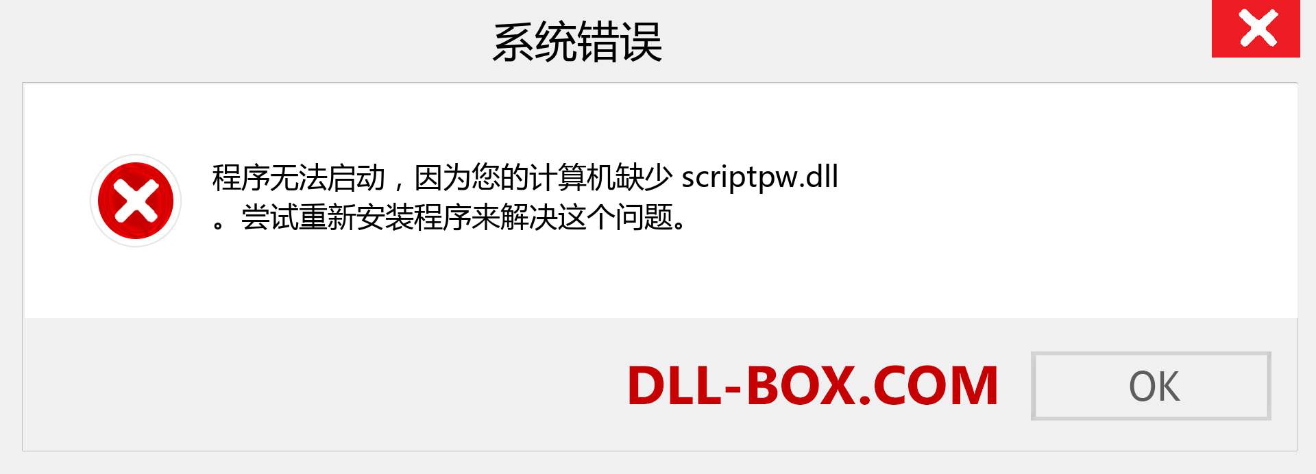 scriptpw.dll 文件丢失？。 适用于 Windows 7、8、10 的下载 - 修复 Windows、照片、图像上的 scriptpw dll 丢失错误